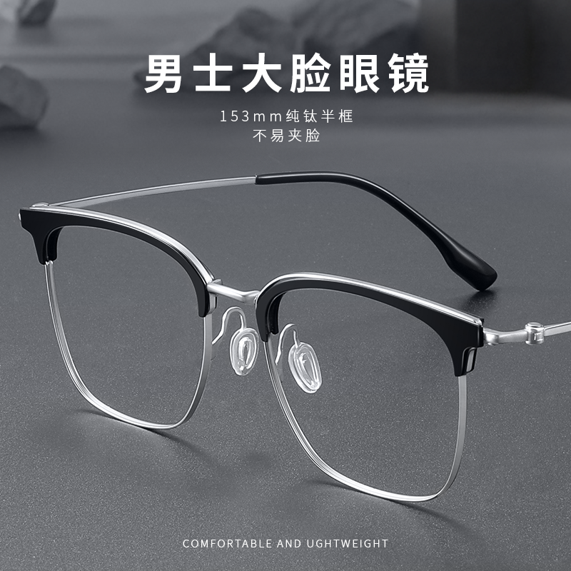 超轻钛材半框近视男可配度数眼镜