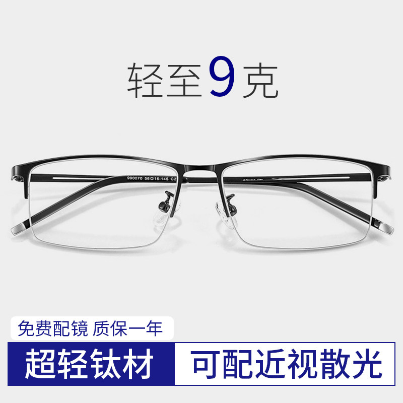 近视眼镜男可配度数超轻半框眼镜框变色散光眼睛男近视镜大脸男款