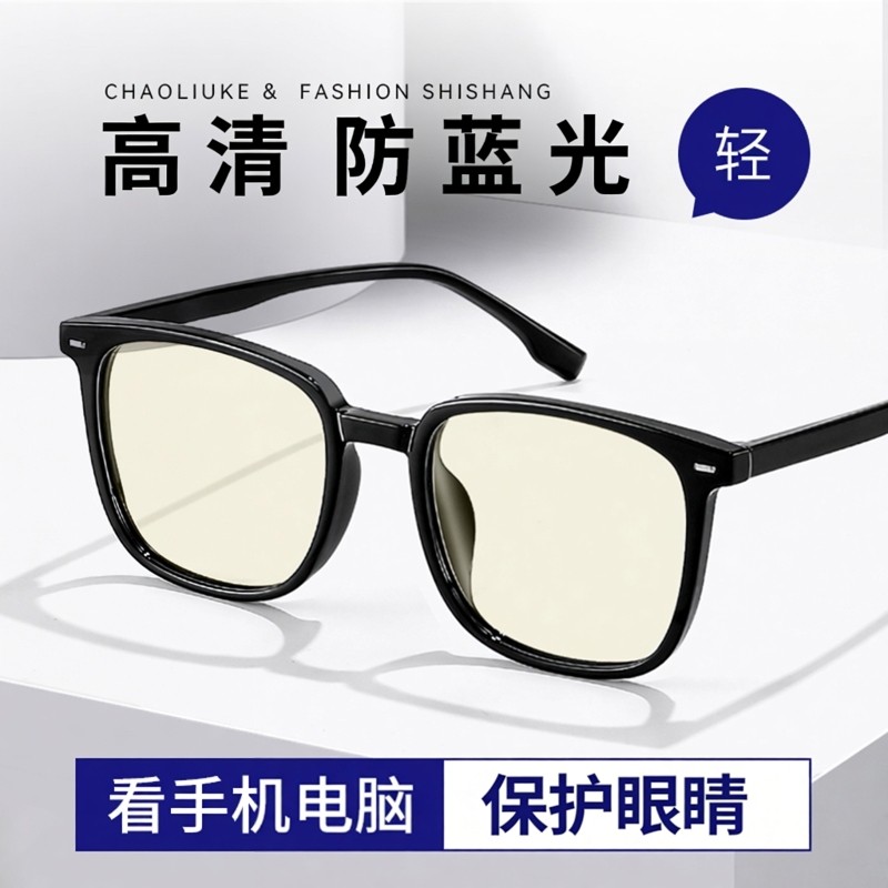 专业抗蓝光护目眼镜男款平光无度数护眼看手机专用电脑保护眼睛女