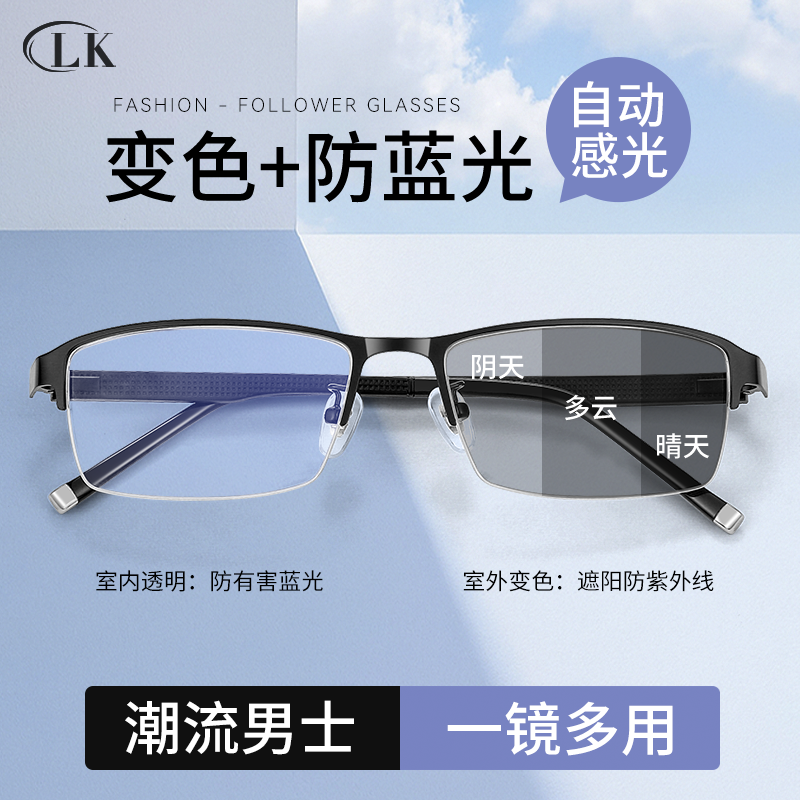 男士商务变色眼镜自动感觉配度数