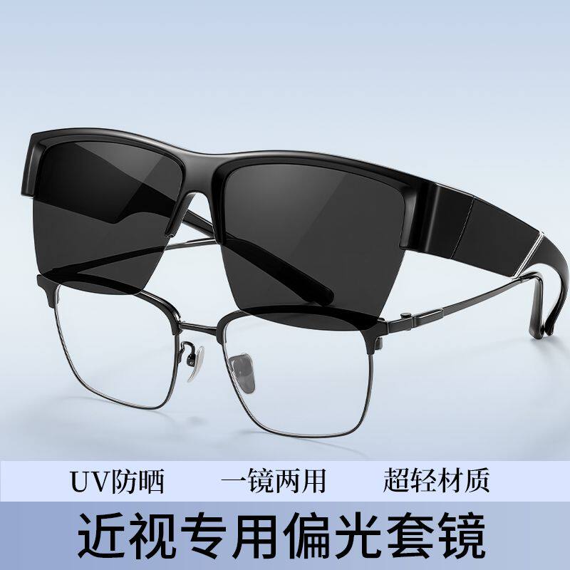 近视可套式太阳眼镜男款偏光防紫外线男士开车专用墨镜可套女款