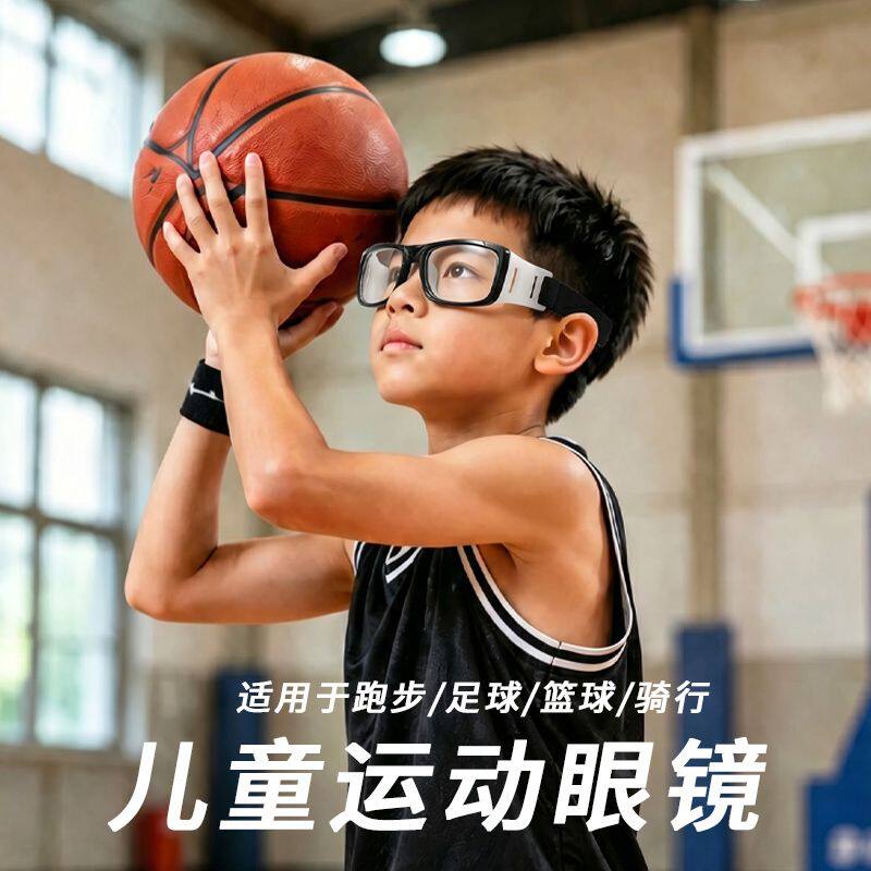 户外运动专用青少年运动眼镜框打篮球护目镜可配近视羽毛球护目镜