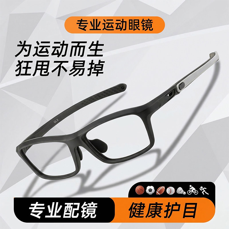 专业运动眼镜篮球近视可配度数防撞防爆足球打球防脱落护目镜男款