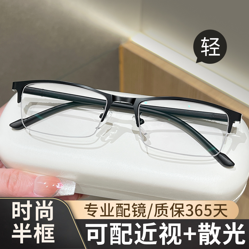 半框近视眼镜框可配散光镜片男款