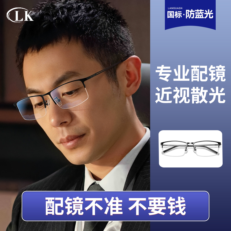 专业网上配镜商务款男式近视眼镜