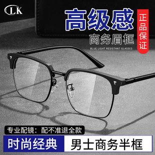 男式 专业近视眼镜高级感黑框网上配镜可配有度数成品半框一两百度