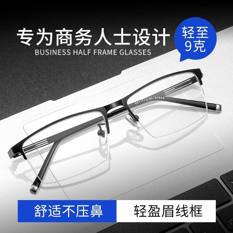 眼镜近视男款半框可配有度数散光专业网上配镜平光无度数眼睛框架,ZIPPO/瑞士军刀/眼镜,定制成品光学镜,淘宝优惠券,粉丝福利购,淘宝优惠卷