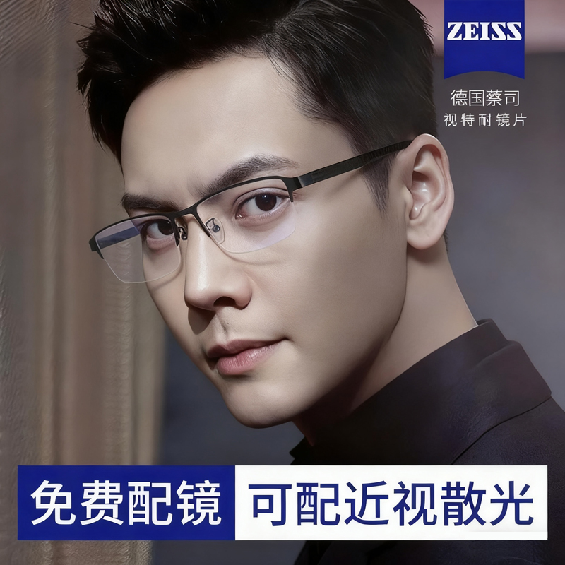 可配度数男款商务半框眼镜框配镜