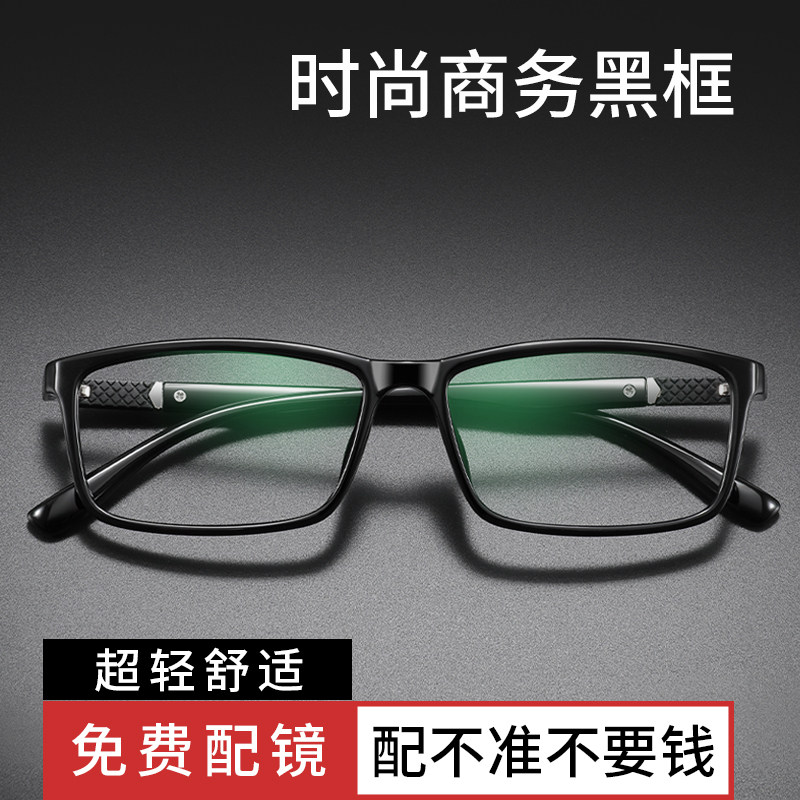 男款超轻商务近视眼镜黑框可配度数散光防蓝光护目镜专业网上配镜