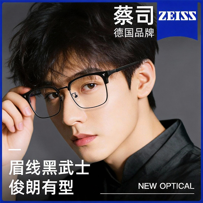 蔡司半框近视眼镜男款斯文败类防蓝光护目镜专业配镜复古眉线框架