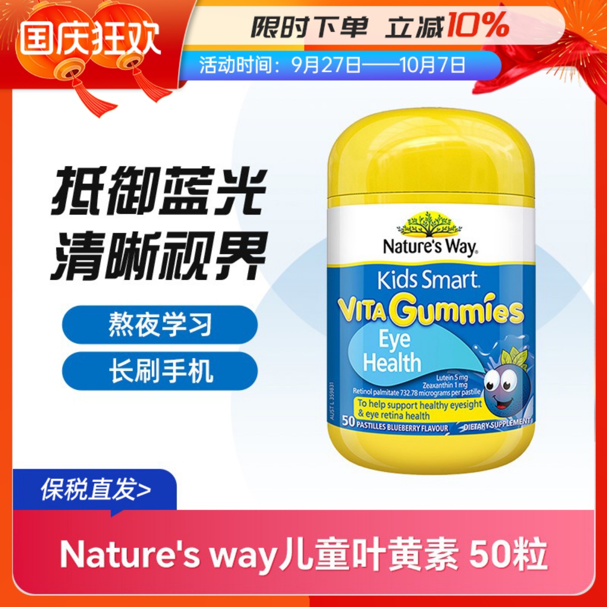 佳思敏儿童叶黄素蓝莓护眼软糖