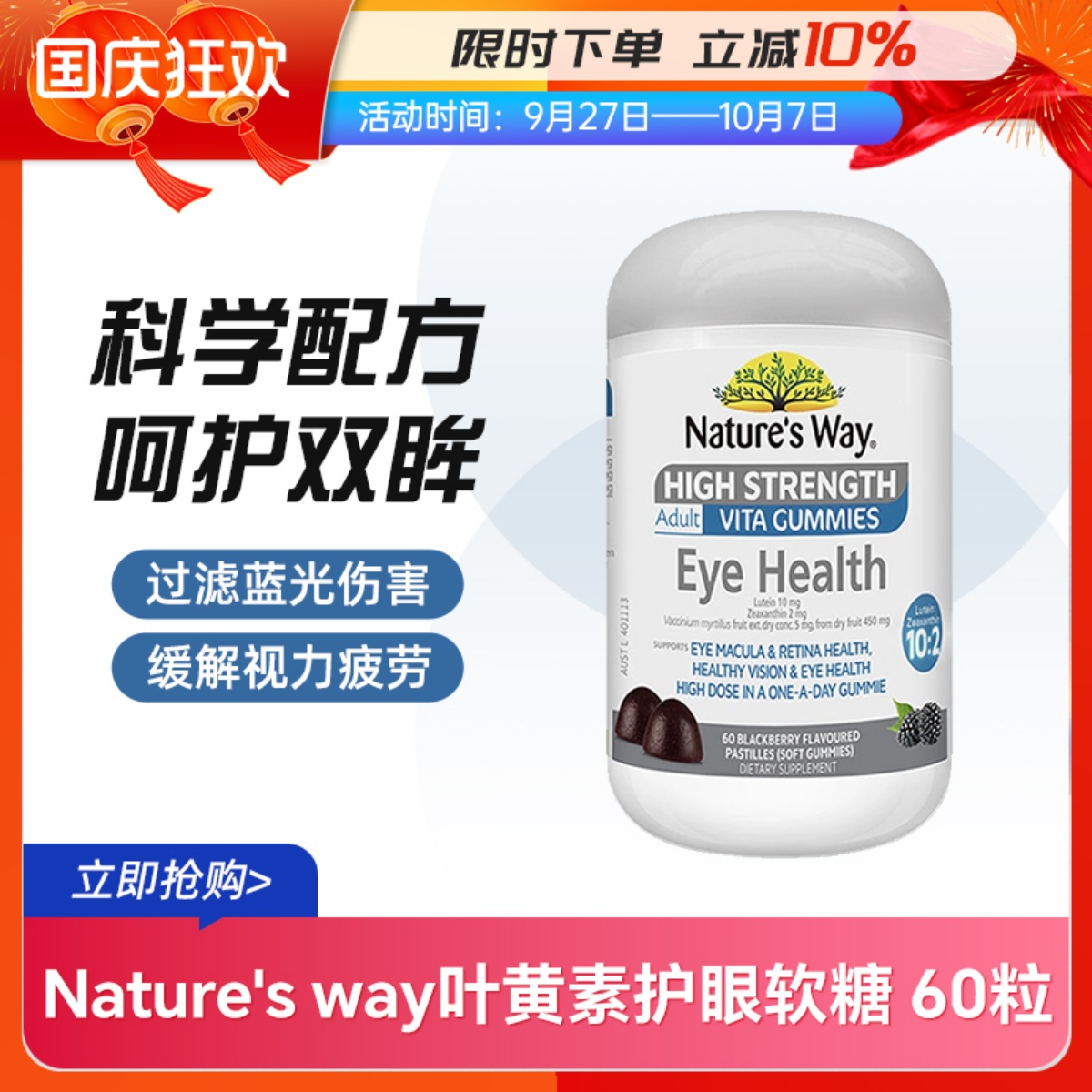 澳洲Natures Way佳思敏叶黄素护眼软糖60粒成人中老年护眼防蓝光
