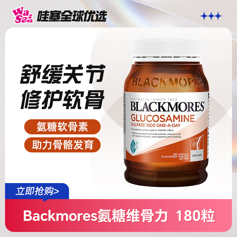 Backmores维骨力氨糖软骨素
