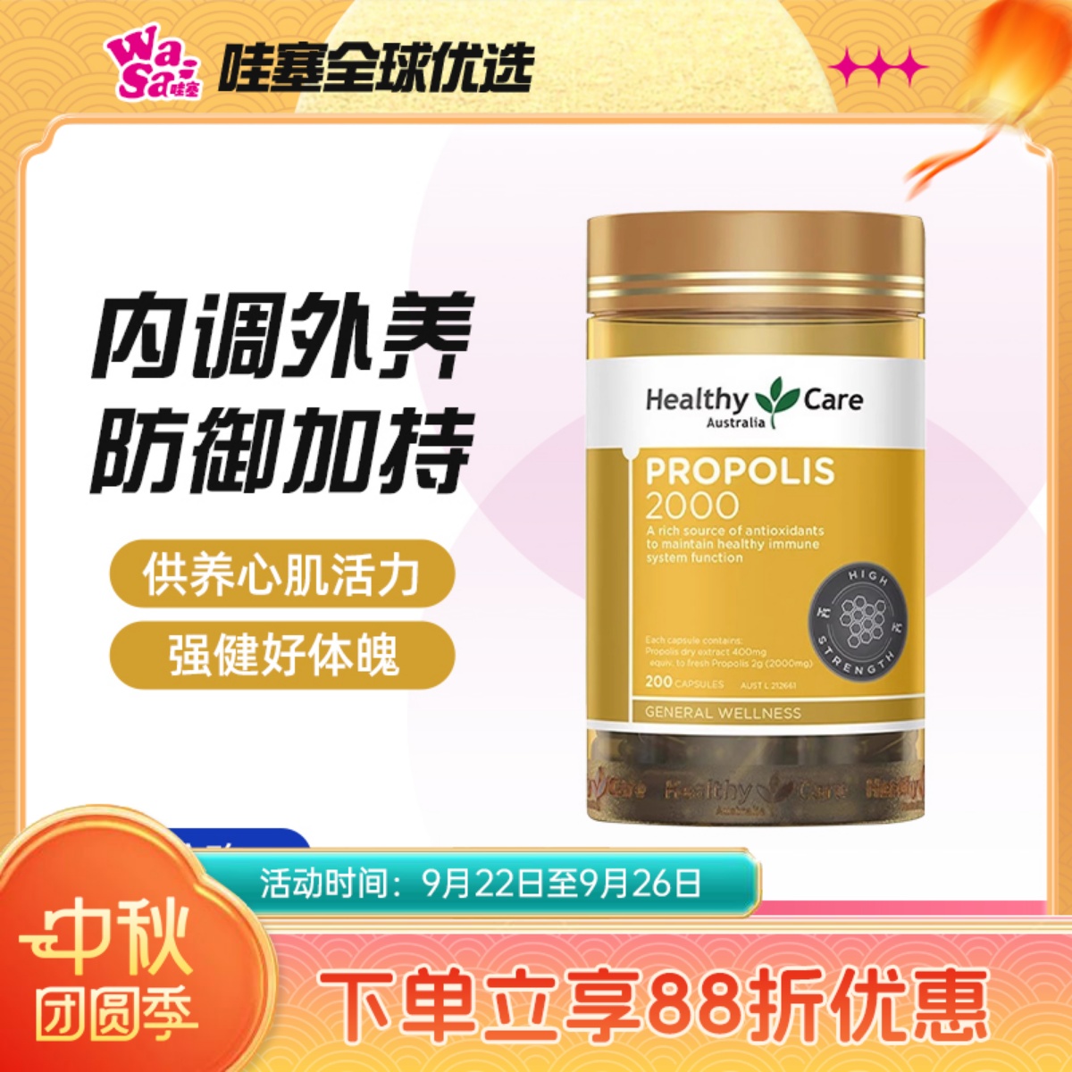 澳洲HC黑蜂胶软胶囊2000mg高浓度