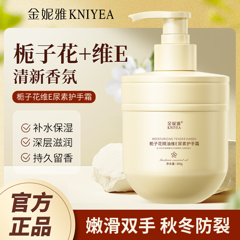 栀子花护手霜精油香氛维E尿素补水滋润高保湿持久留香清爽不油腻