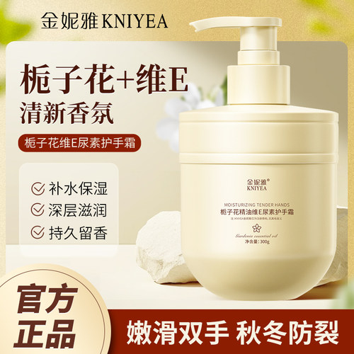 栀子花护手霜精油香氛维E尿素补水滋润高保湿持久留香清爽不油腻
