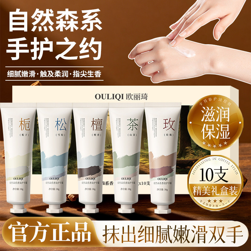 欧丽琦香氛护手霜10支套装礼盒图片