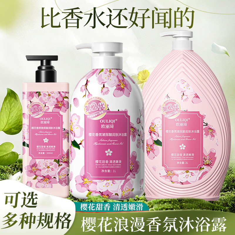 欧丽琦沐浴露持久留香樱花玫瑰茉莉花香正品大容量家庭装沐浴乳液
