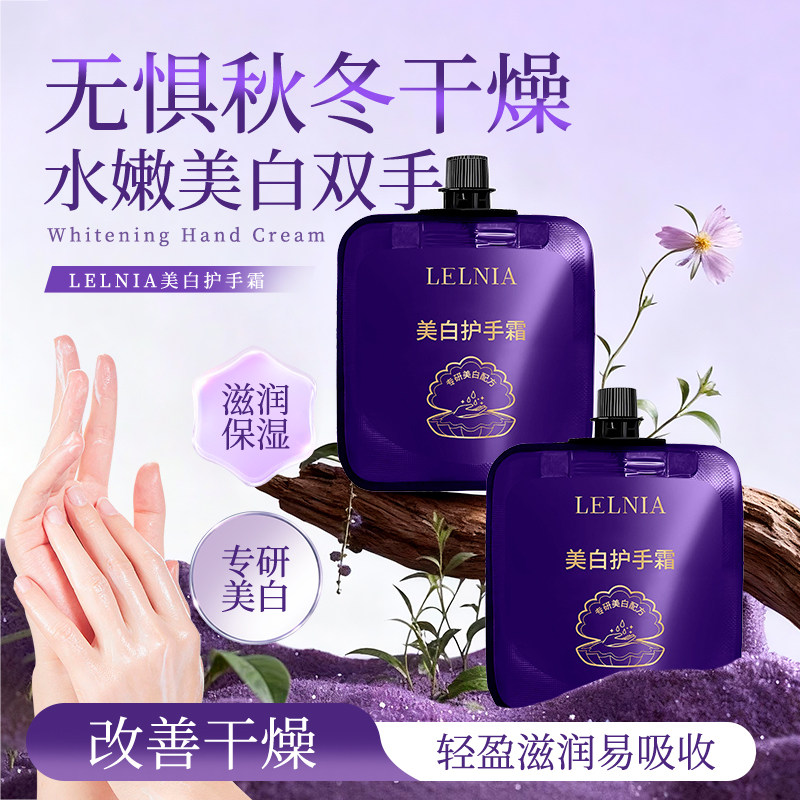 秋冬美白护手霜补水保湿便携袋装图片