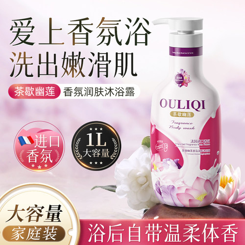 欧丽琦香芬沐浴露彼岸花开持久留香净肤大容量家庭装花香沐浴乳液
