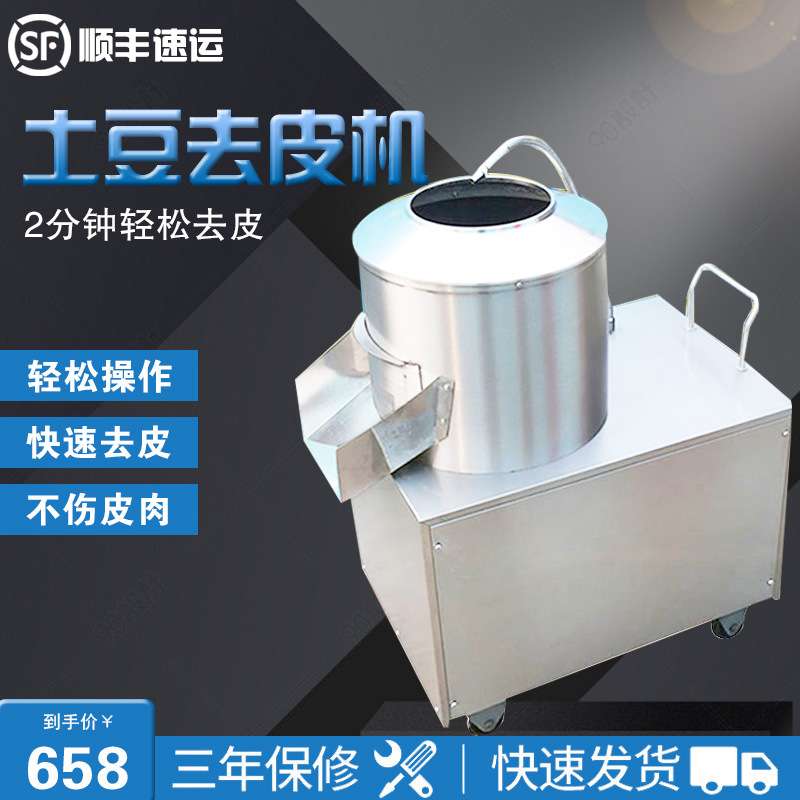 土豆去皮机商用小型脱皮机厨房食堂马铃薯芋头地瓜削皮机清洗机