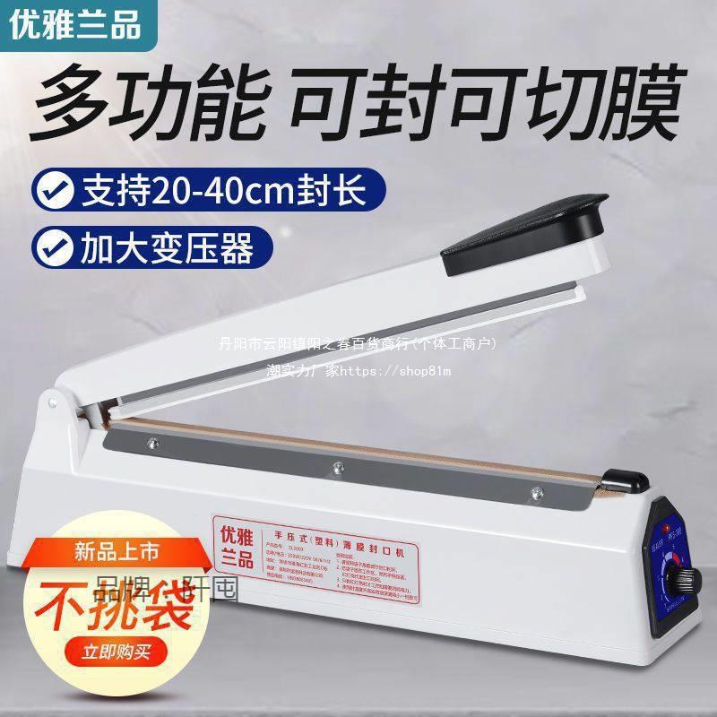 手压式封口机小型家用商用塑料袋铝箔热缩膜可切膜塑