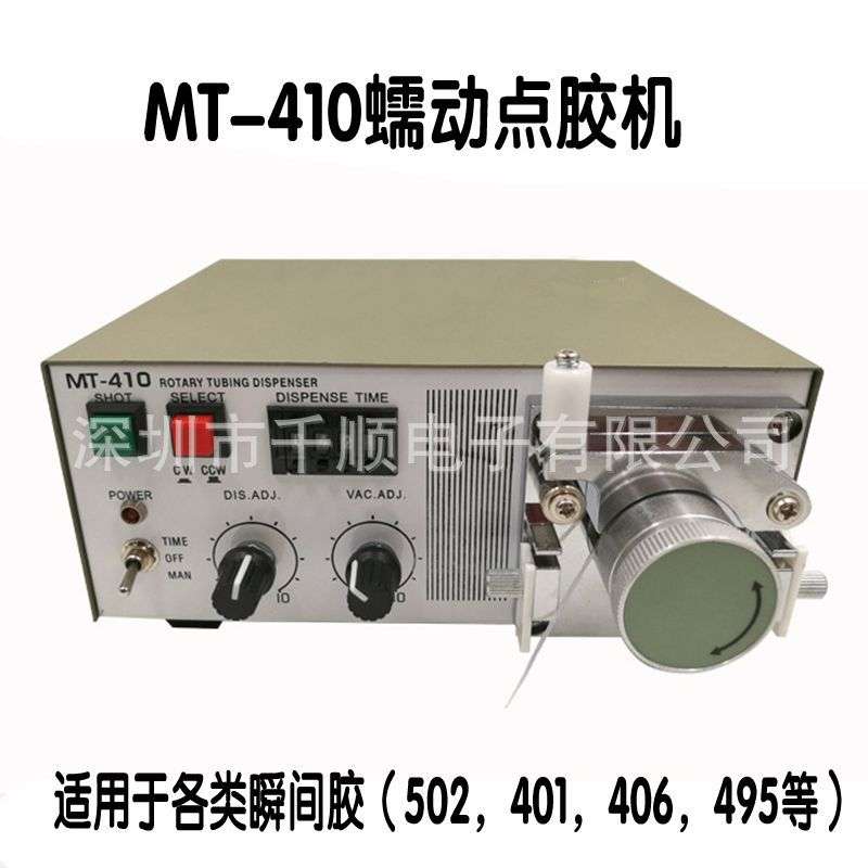 MT-410蠕动点胶机TP-50蠕动点胶机滴胶机