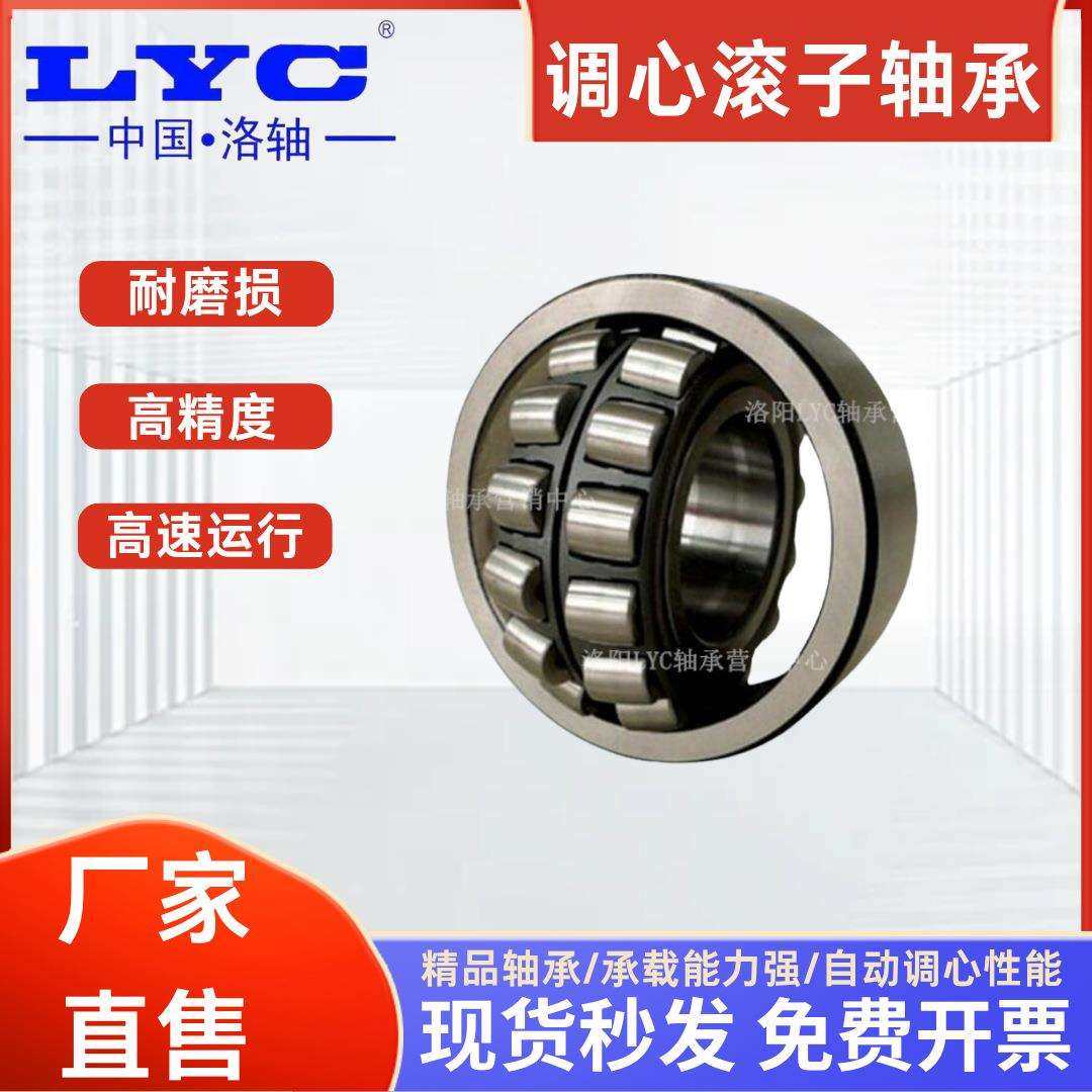 【调心滚子】LYC洛阳轴承23120CA 23121CA破碎机振动筛洛轴