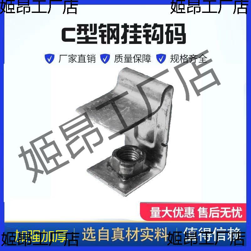 新款加厚C型钢挂钩槽钢钩 注塑不锈钢镀锌重型钩u型7字焊接配件