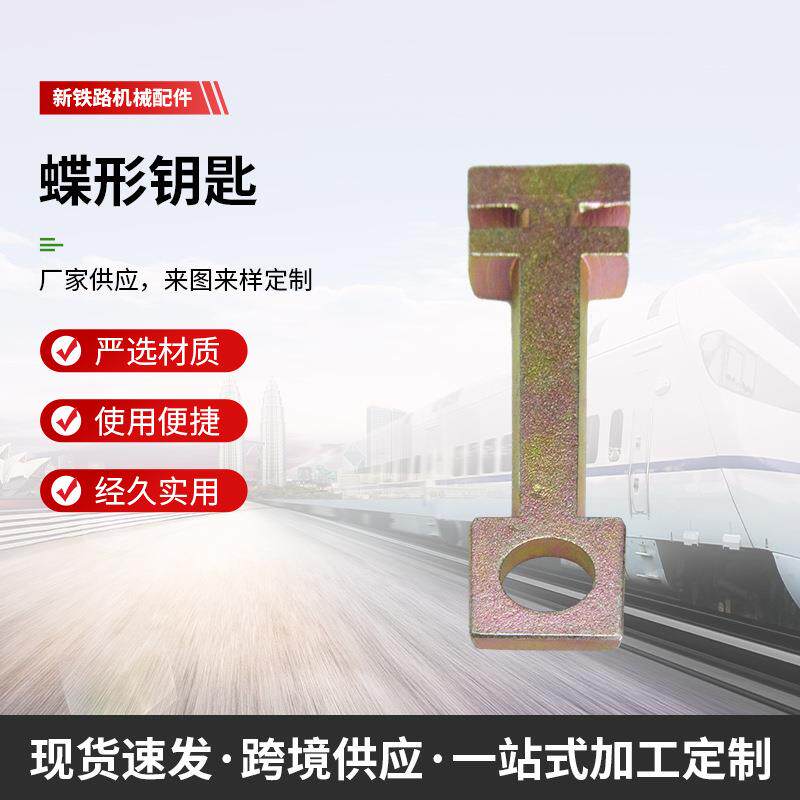 铁路电动转辙机 蝴蝶钥匙 ZD6/9钥匙S700K 道岔转辙机钥匙