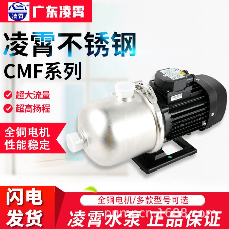 凌霄CMF卧式多级离心泵高扬程管道增压泵商用380V循环冷却泵水泵