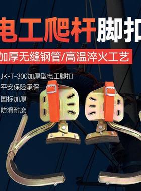 VLEN 脚扣 高空作业防坠落 电工安全围杆作业 电杆脚爬