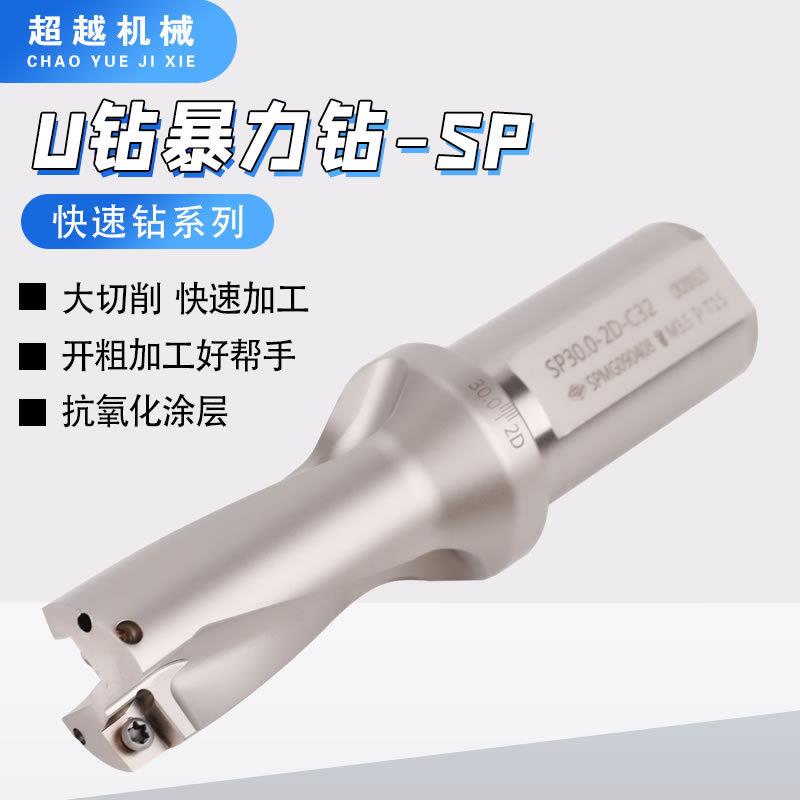 SP暴力钻U钻 2倍径 3倍径 4倍径 C32-2D26-55SP07 SP快速钻喷水钻