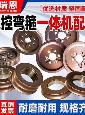 全自动数控弯箍一体机计数轮压紧牵引轮计米轮送丝轮建科银丰配件