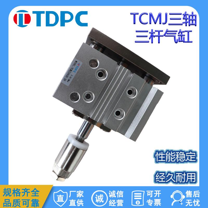 TDPC三轴三杆气缸行程可调带导杆TCMJ12X16X20 通达气缸 TDPC