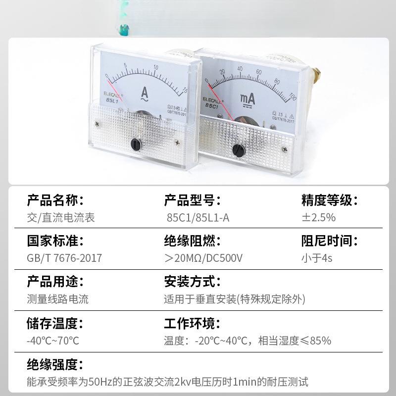 伊莱科交流直流电流表指针式85C1-A直接式 85L1-A毫安微安ma表头