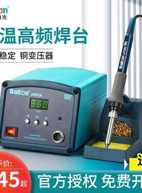 白光高频焊台大功率恒温电烙铁90W/150W调温焊锡机BK203H/3300A