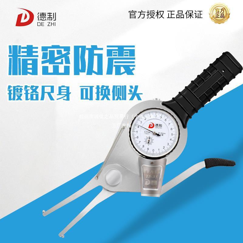 德制带表内卡规15-35内卡钳防震带钻外卡规内径内孔测量工具其他 - 封面