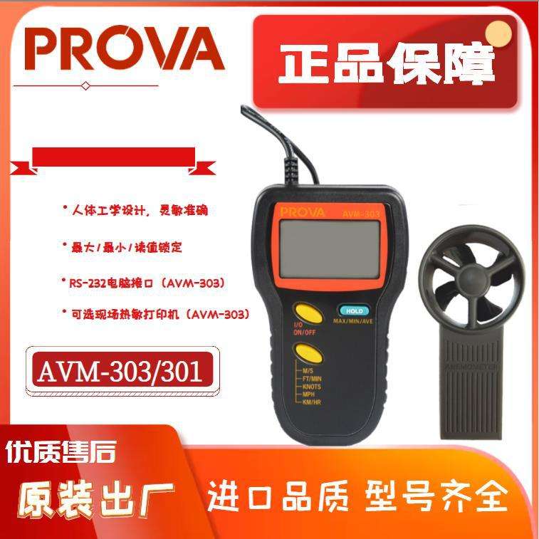 AVM-301/303数字风速计高精度0.01分辨率叶轮式便携平均值风