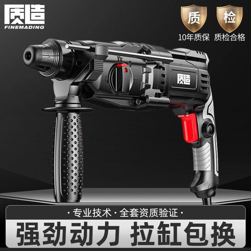 质造轻型电锤家用电镐大功率冲击钻打混凝土墙孔多
