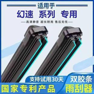 新品 双胶条北汽幻速S3 无骨高清雨刷器片 S3L雨刮器S6