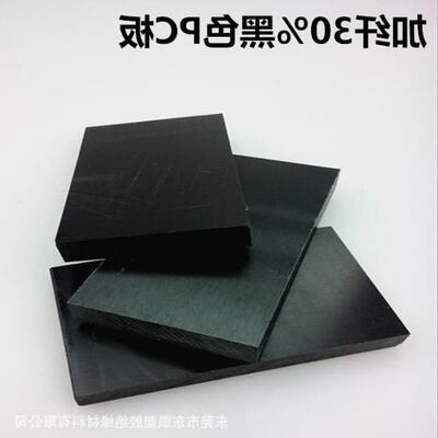 黑色PC+ABS GF30%板棒 阻燃ABS+PC板 防静电PC板 增强聚碳酸酯板