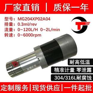 MG204XP02A04磁力泵齿轮泵不锈钢水油酸碱溶剂0泄露灌装 机用计量