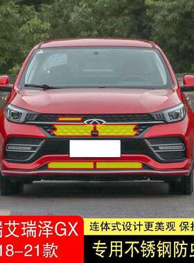 18-19-20-21款奇瑞艾瑞泽GX防虫网水箱防护网不锈钢防尘罩防柳絮2