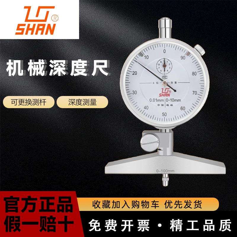 桂量桂林深度表0-100mm6钻深度计千分表测深度表深度规深度百分表