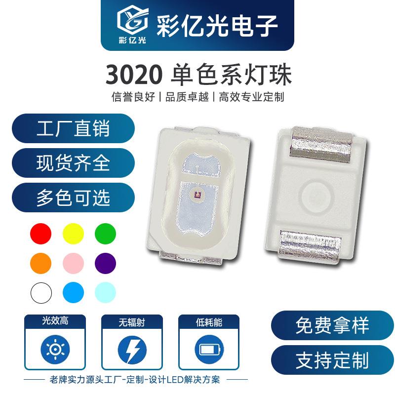 LED发光二极管 超高亮 3020冰蓝色 3020浅蓝 3020天蓝 贴片灯珠