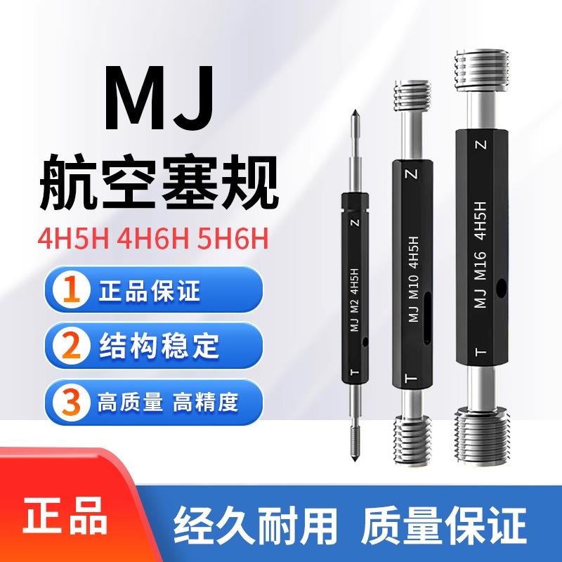 航空螺纹塞规MJ3/4/5/6/8/10/10*1/12/12*1.5*1.25/14*1/ 4H5H6H