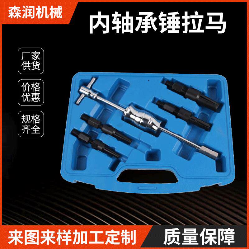 5件套内外轴承拉马组合 汽车汽修机内孔拆卸器拉机拔卸器滑锤工具