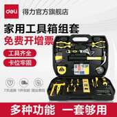 工具箱套装 家用五金电工专用组合车载日常维修多功能组合全套