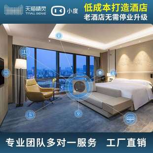 智能酒店客控系统 霍派 智慧酒店客房控制系统 智能开关 智能窗帘